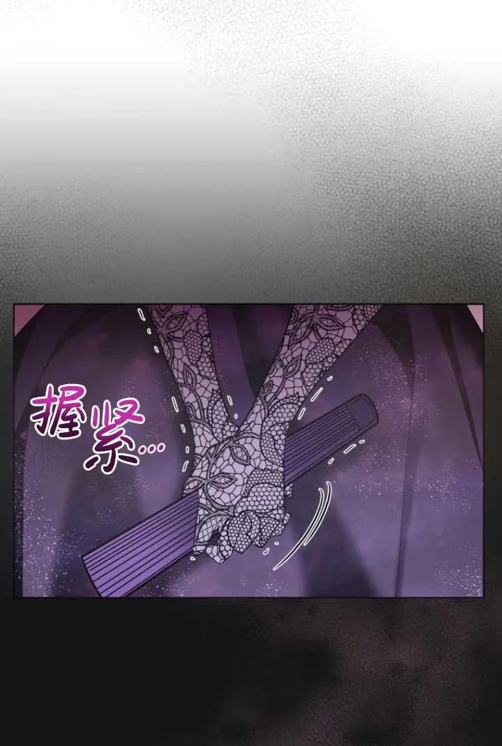 《黑化男二的妻子》第05话 第28页