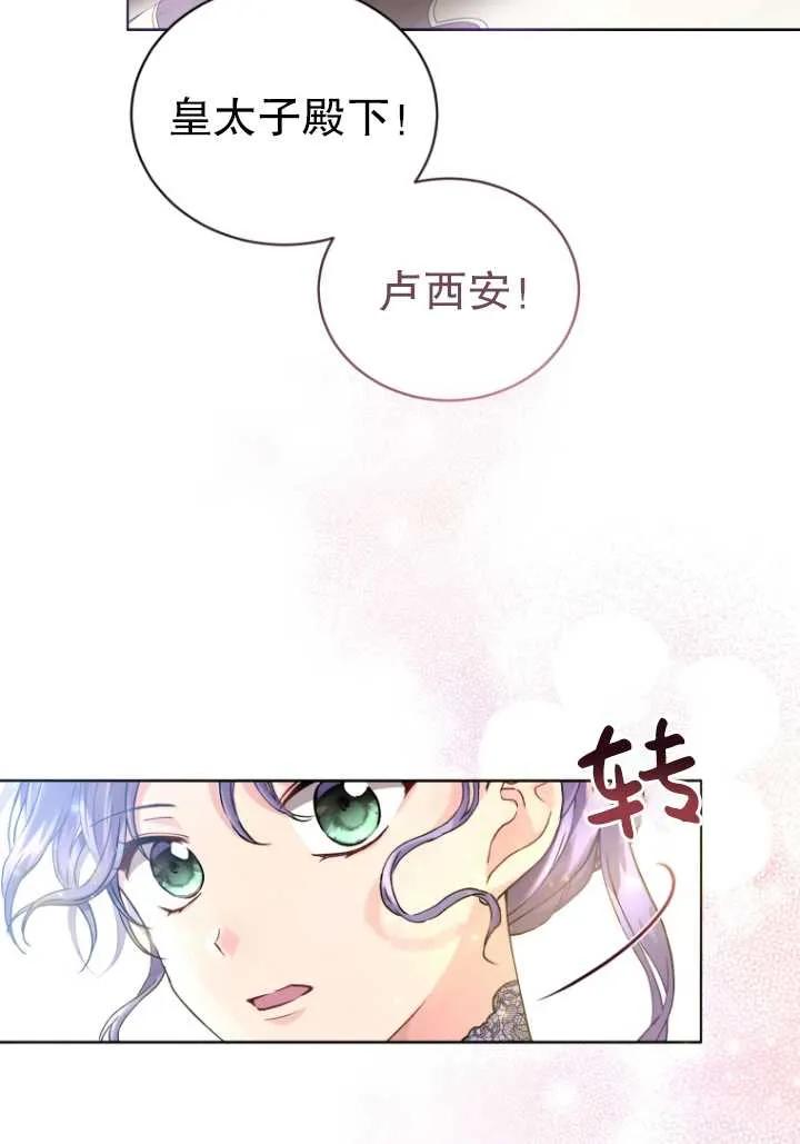 《黑化男二的妻子》第05话 第44页