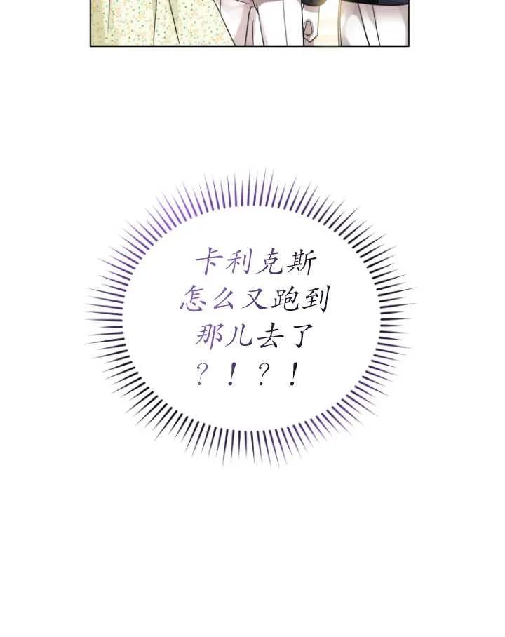 《黑化男二的妻子》第06话 第104页