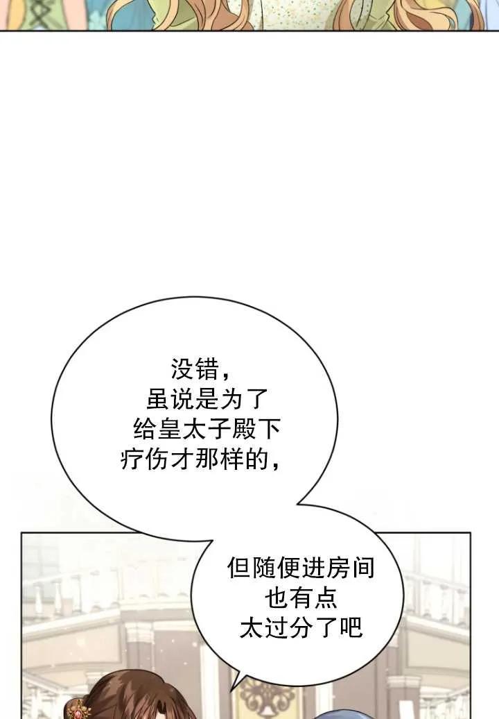 《黑化男二的妻子》第06话 第44页