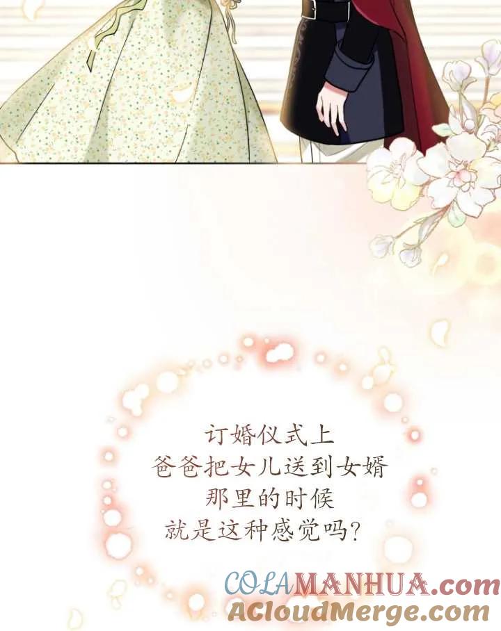 《黑化男二的妻子》第06话 第97页