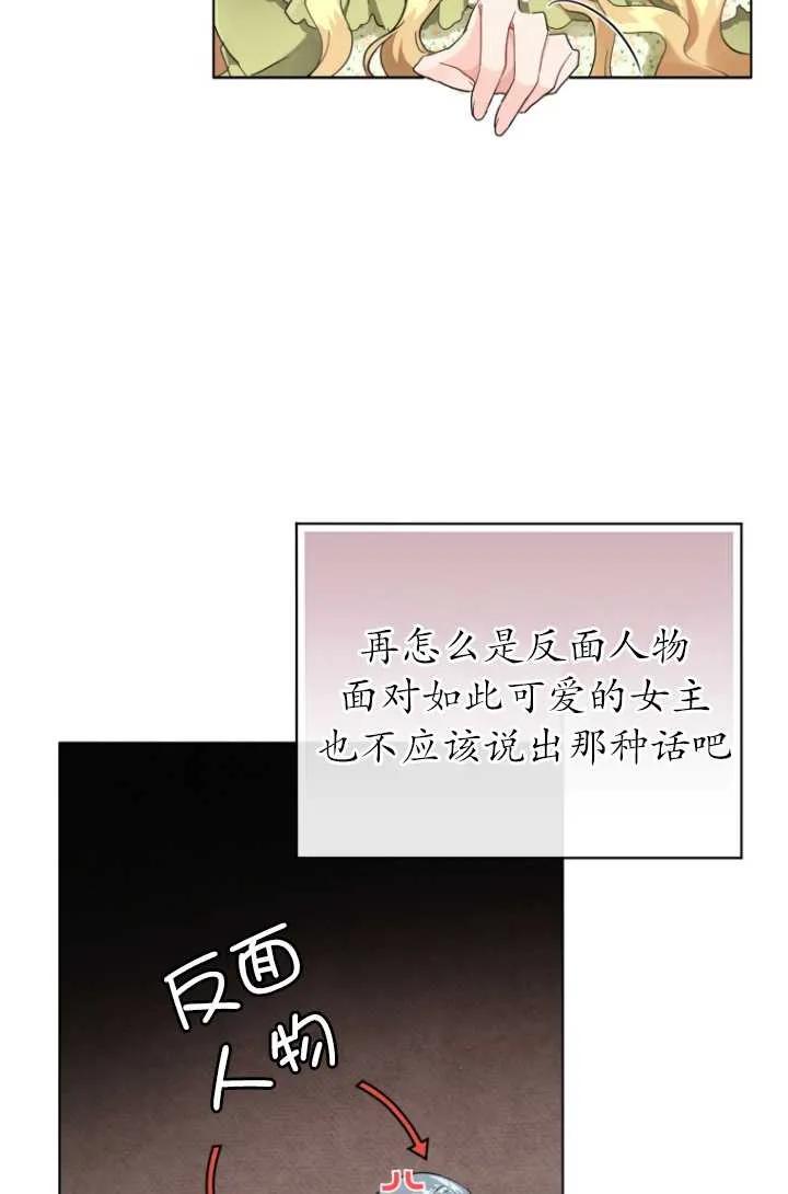《黑化男二的妻子》第06话 第68页