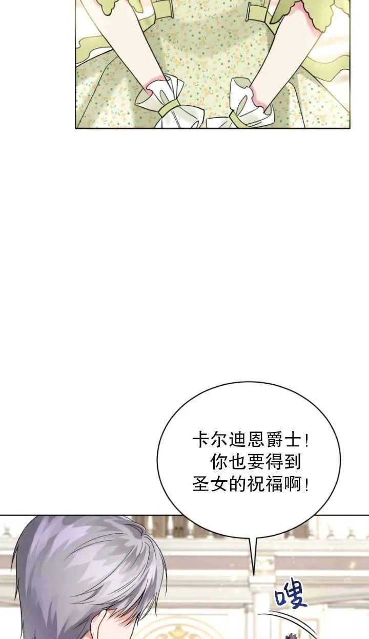 《黑化男二的妻子》第06话 第90页