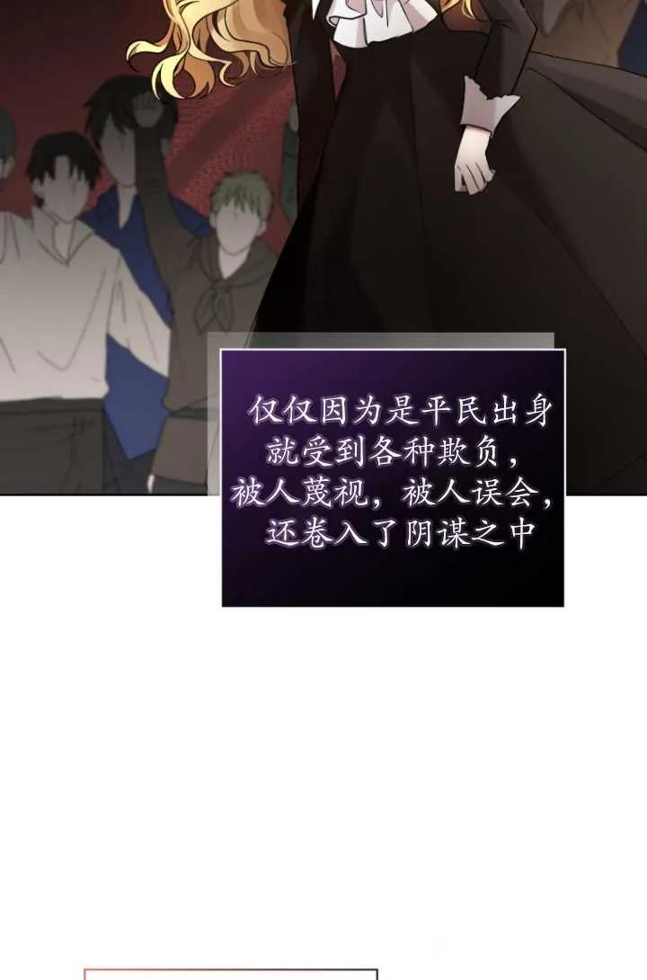 《黑化男二的妻子》第06话 第74页