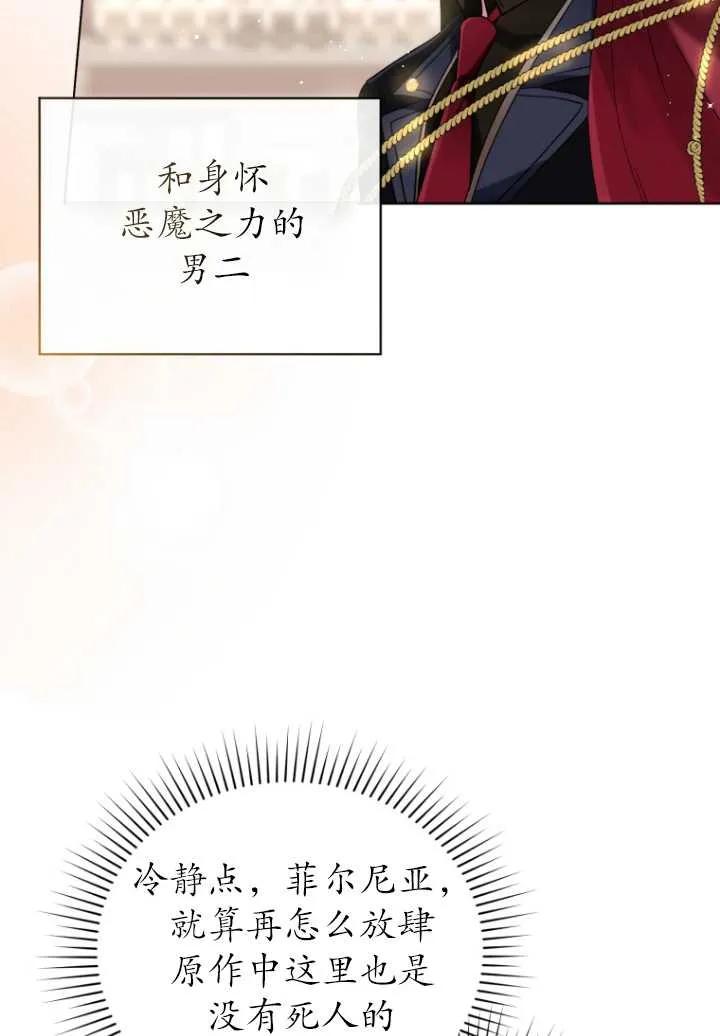 《黑化男二的妻子》第06话 第52页