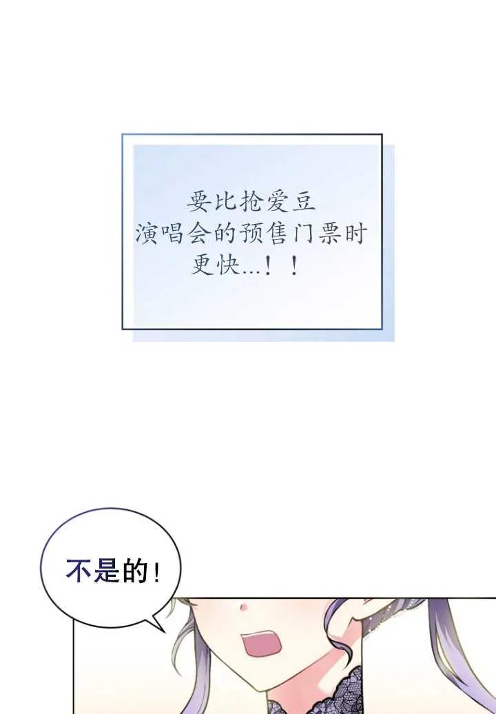 《黑化男二的妻子》第06话 第54页