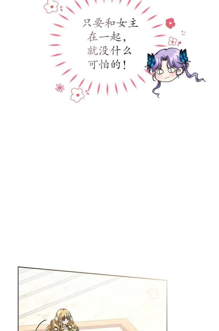 《黑化男二的妻子》第06话 第64页