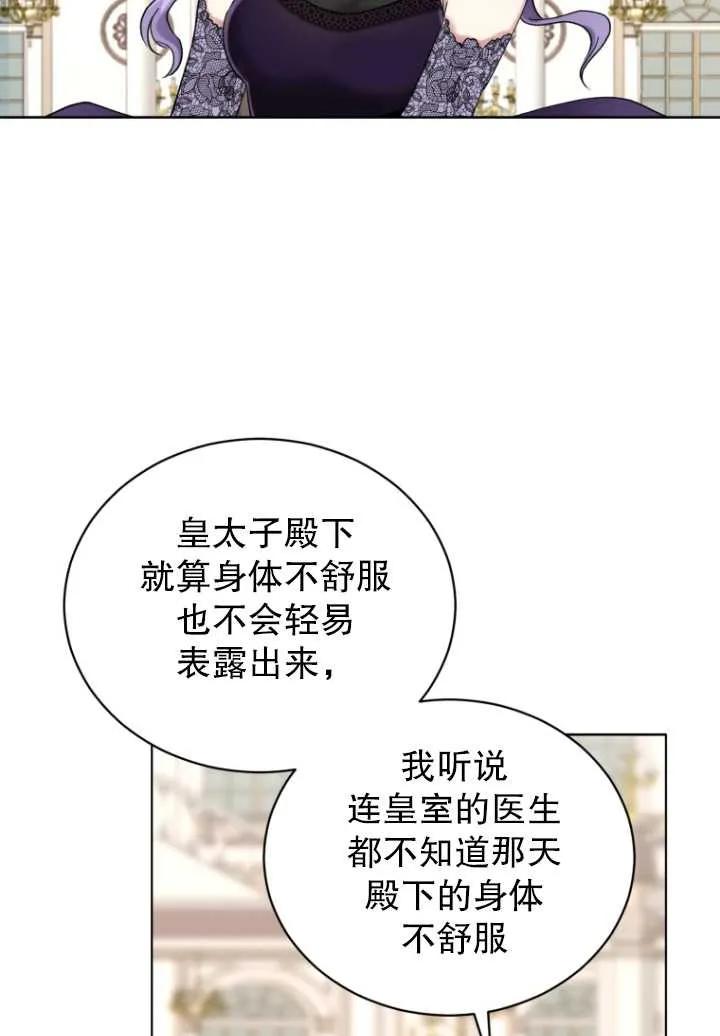 《黑化男二的妻子》第06话 第56页