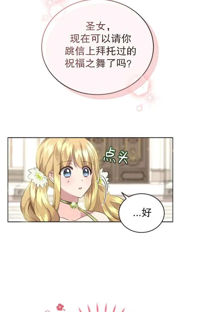 《黑化男二的妻子》第06话 第63页