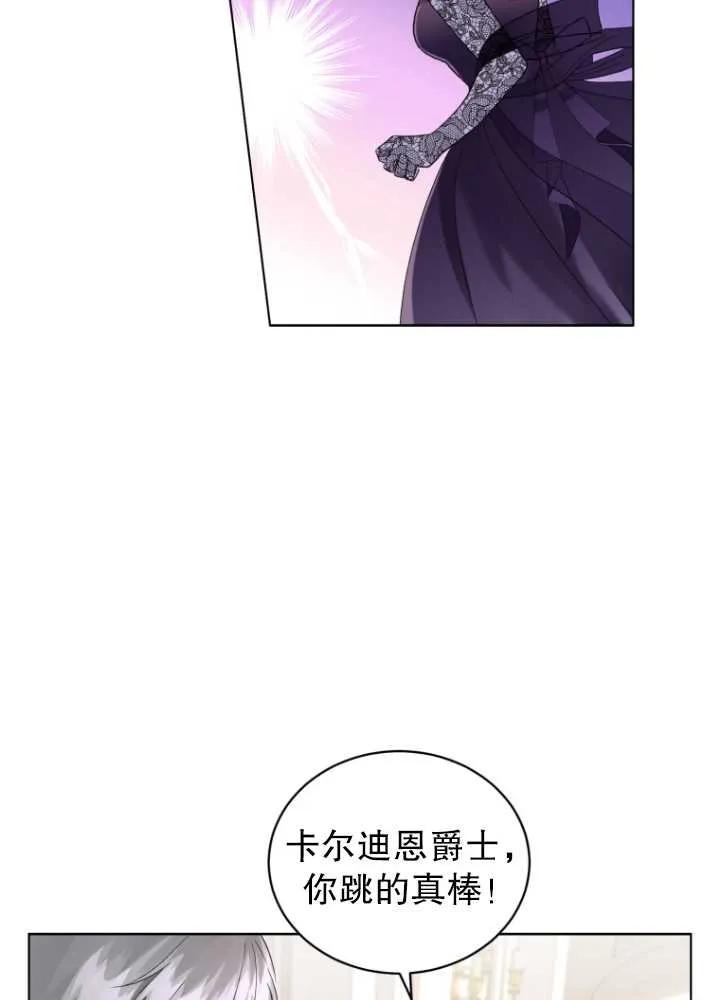 《黑化男二的妻子》第06话 第14页
