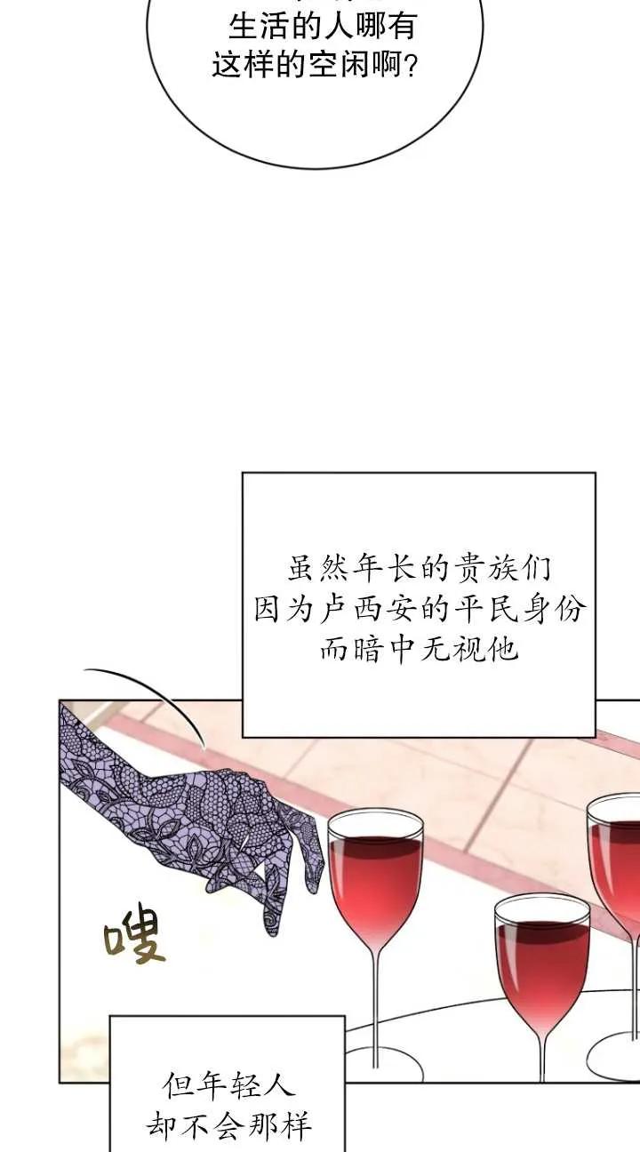 《黑化男二的妻子》第06话 第28页