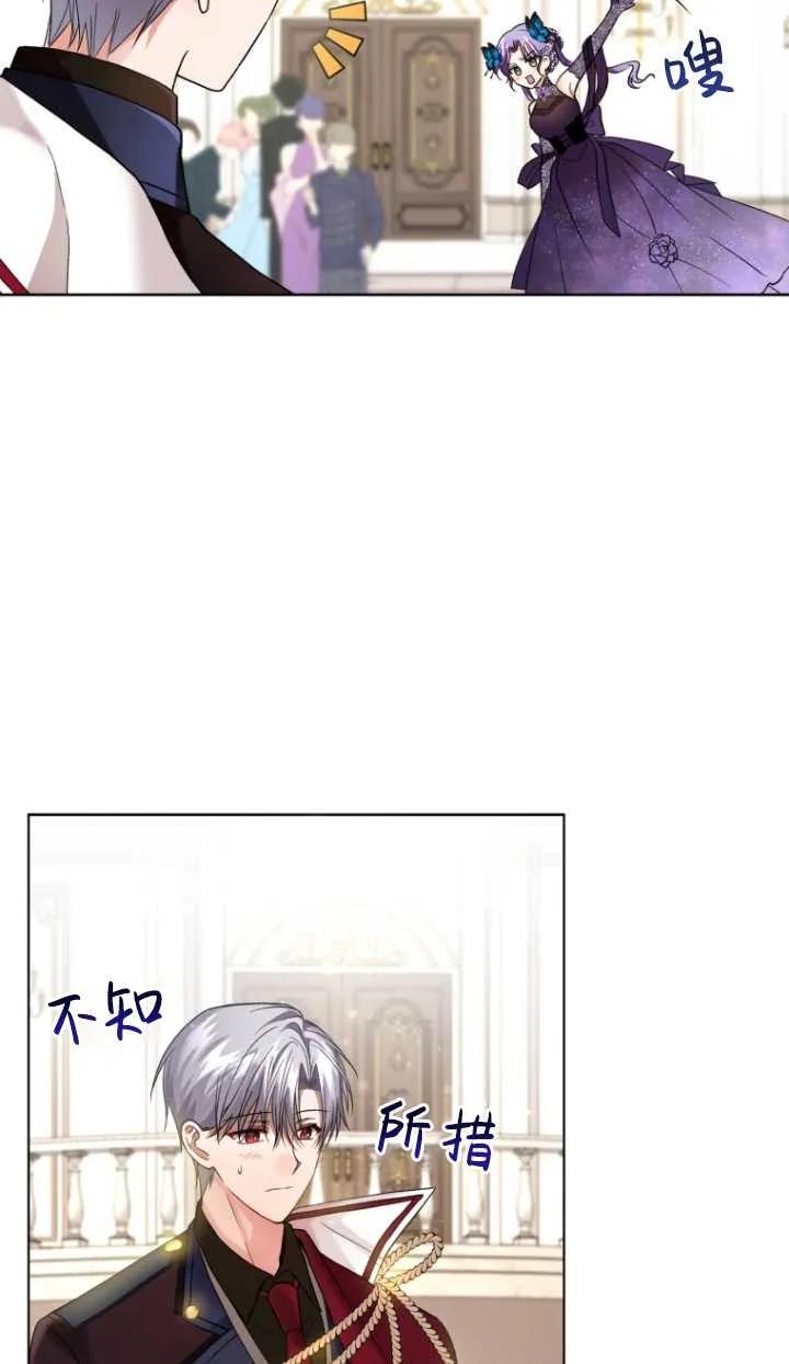 《黑化男二的妻子》第06话 第91页
