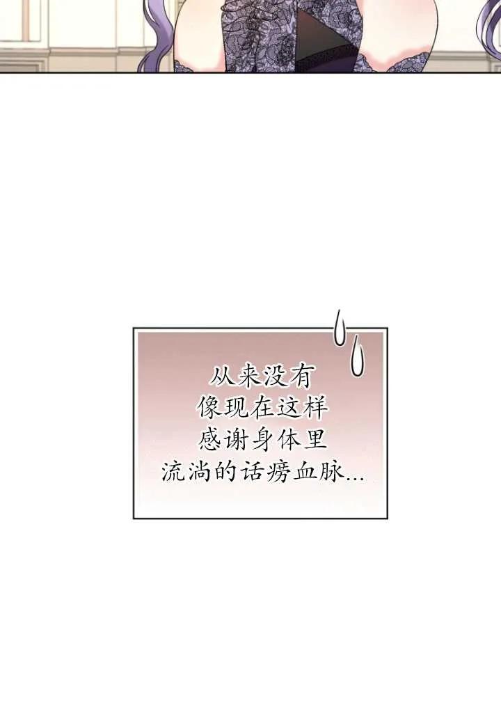 《黑化男二的妻子》第06话 第60页