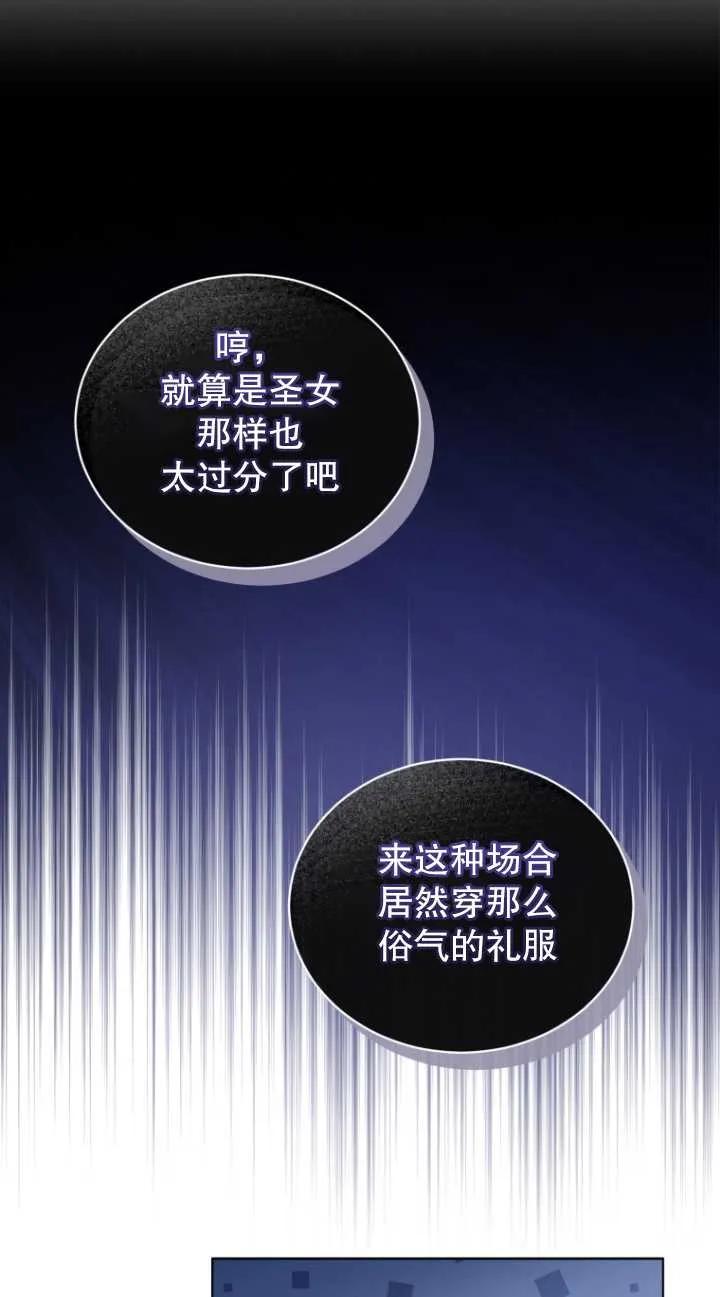 《黑化男二的妻子》第06话 第38页