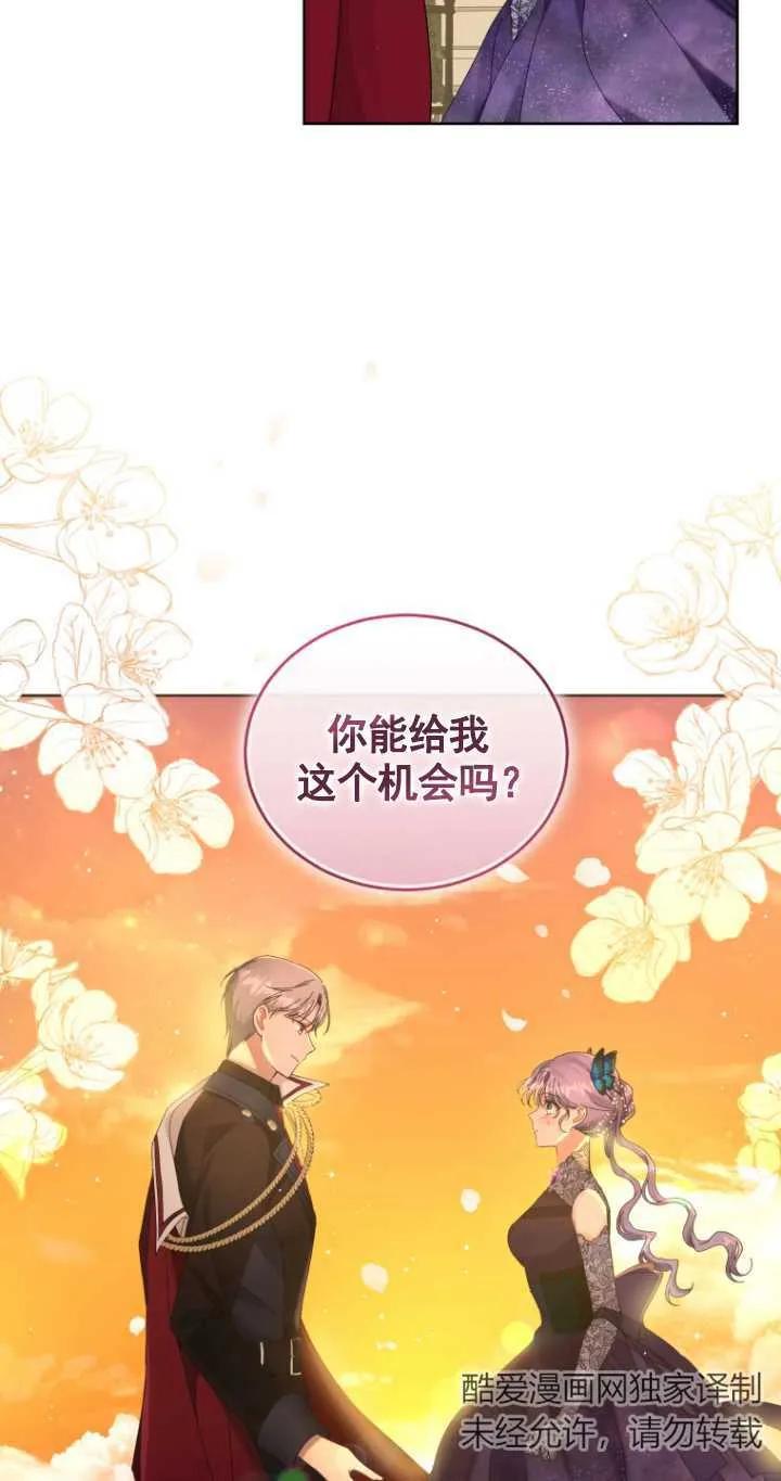 《黑化男二的妻子》第07话 第58页