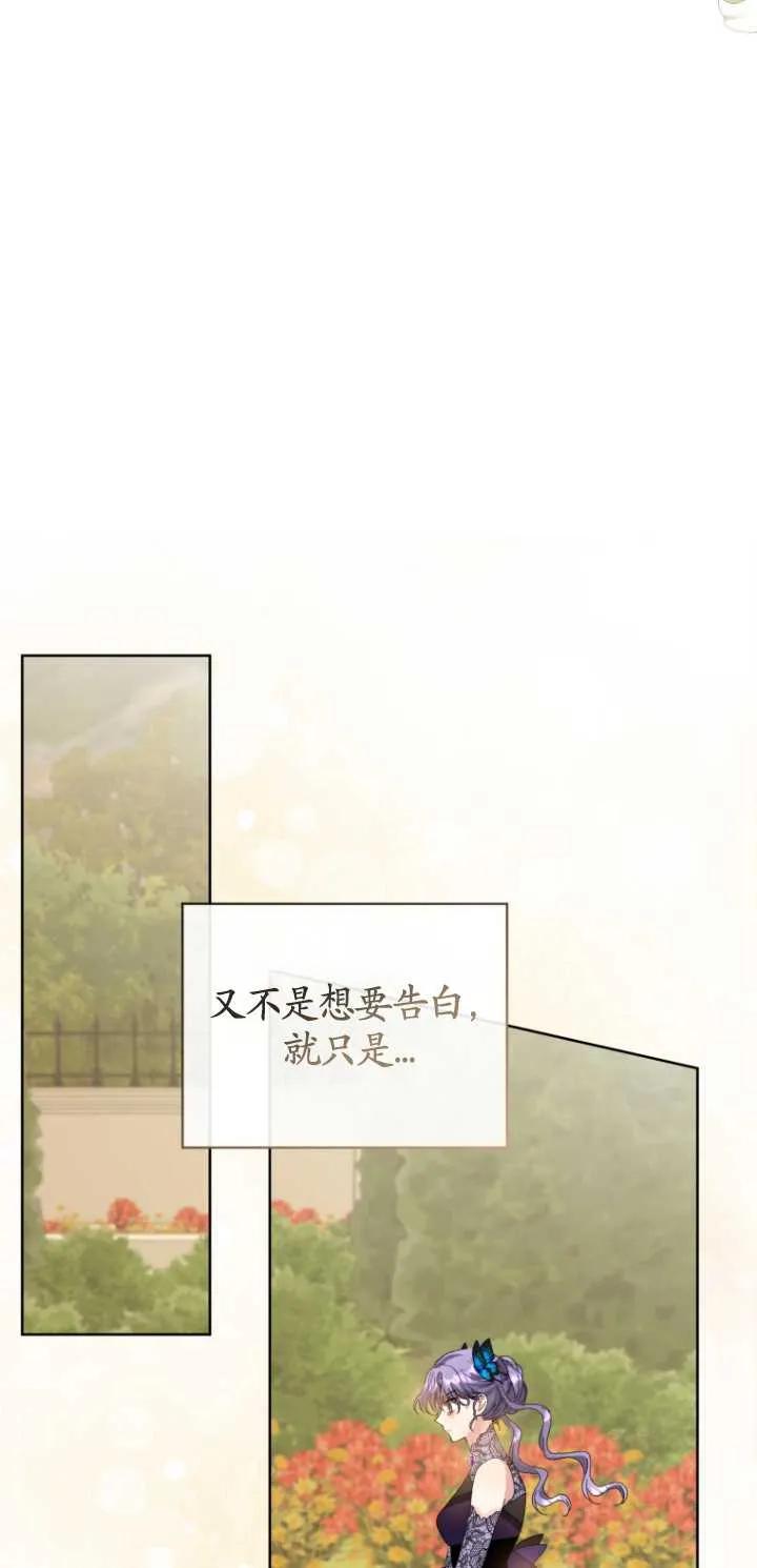 《黑化男二的妻子》第07话 第38页