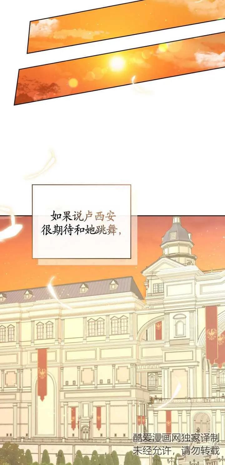 《黑化男二的妻子》第07话 第23页