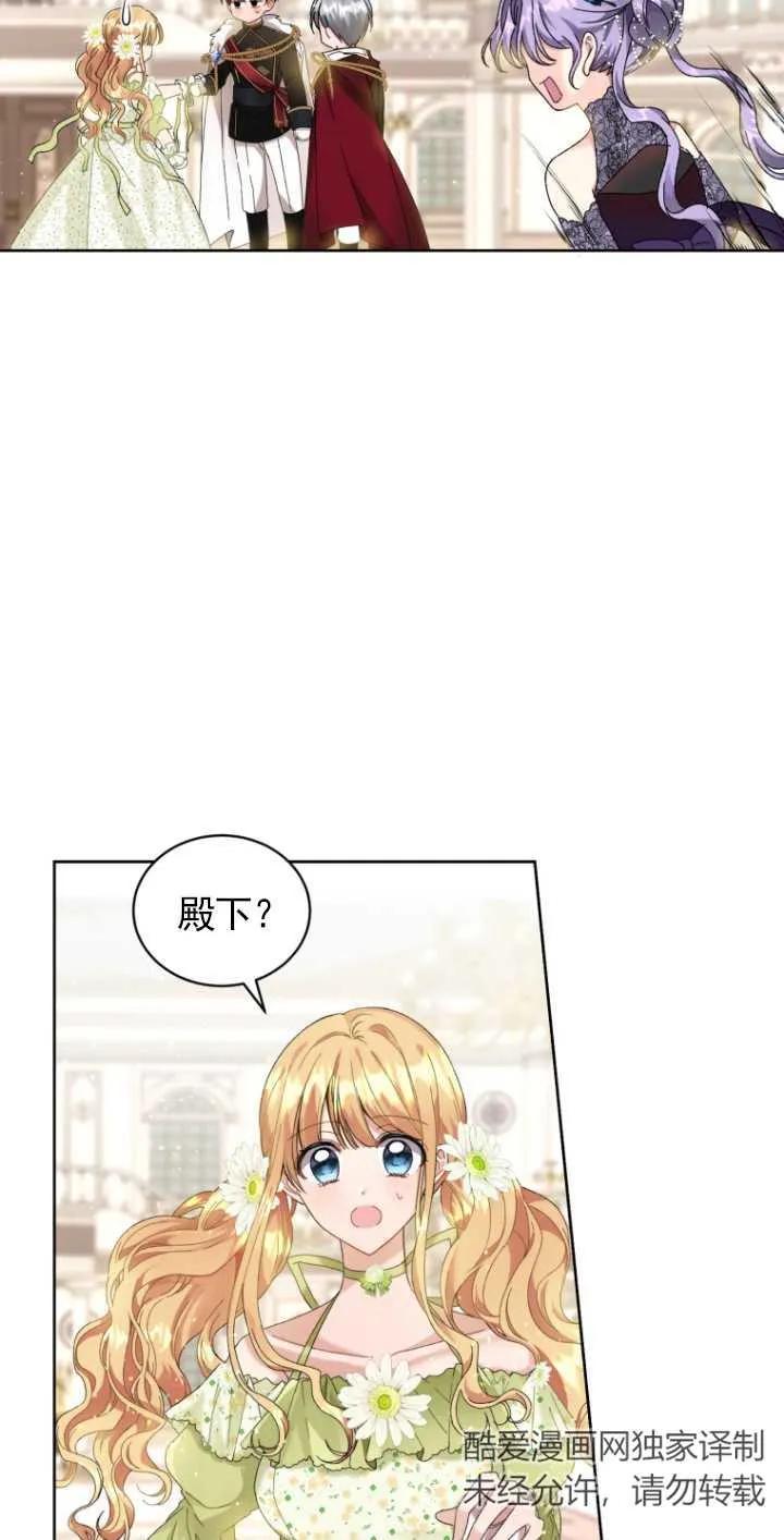 《黑化男二的妻子》第07话 第2页