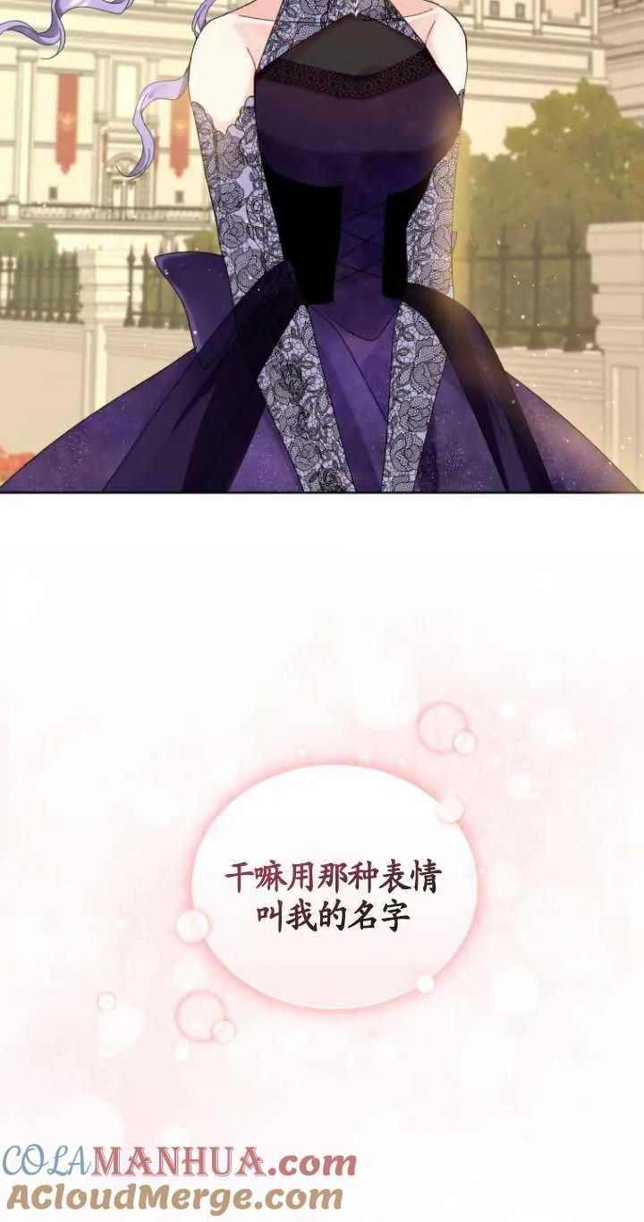 《黑化男二的妻子》第07话 第54页