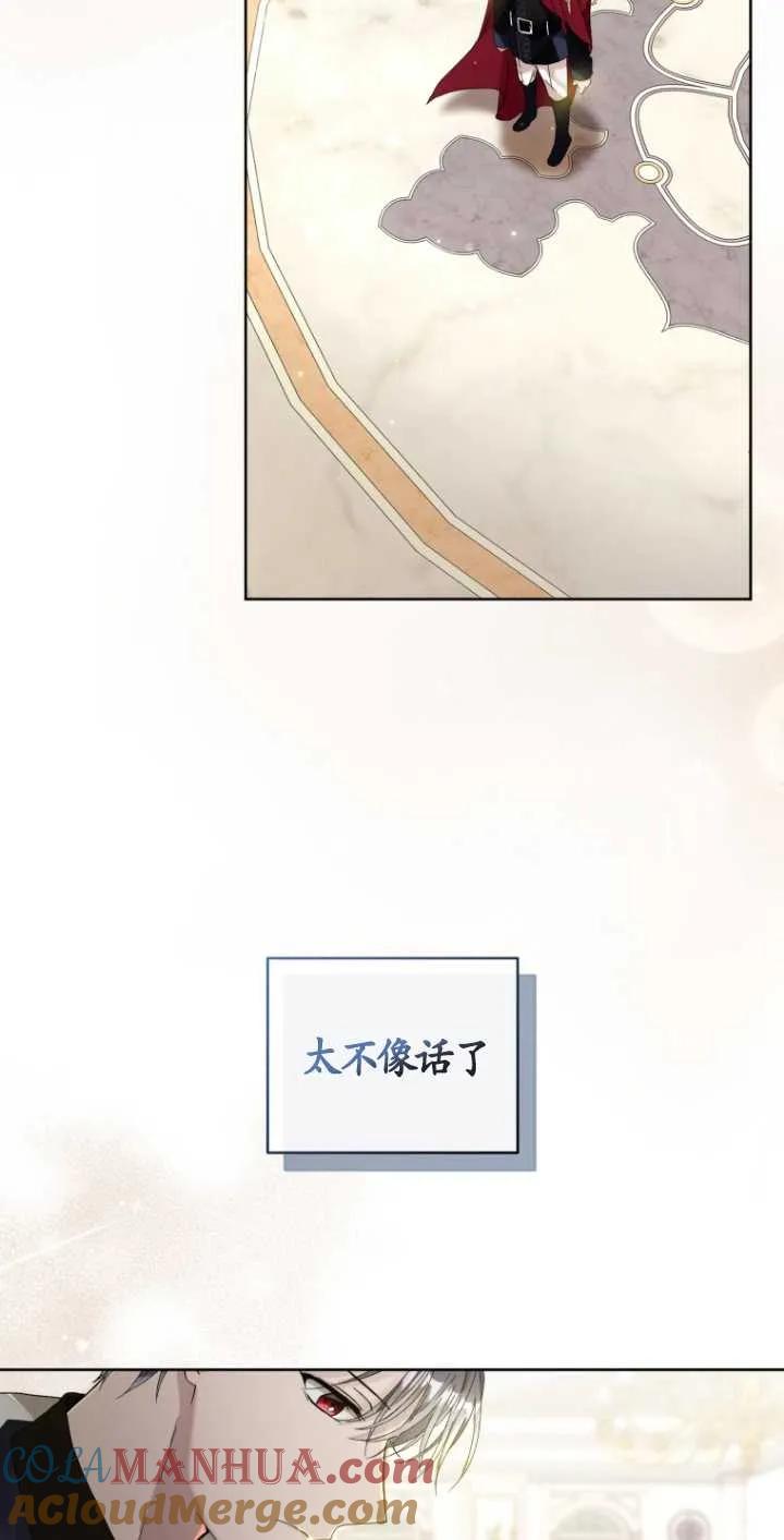 《黑化男二的妻子》第07话 第15页