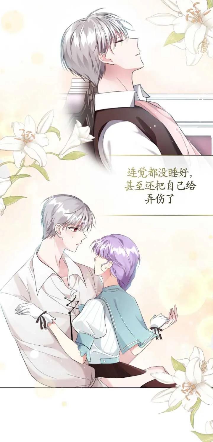 《黑化男二的妻子》第07话 第37页