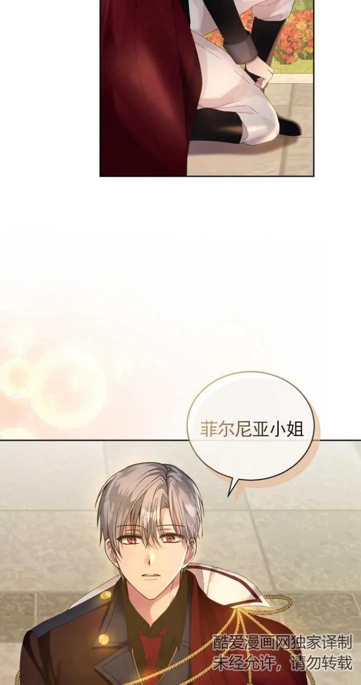 《黑化男二的妻子》第07话 第43页