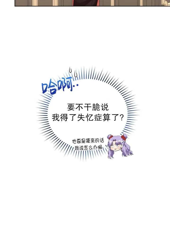 《黑化男二的妻子》第08话 第92页