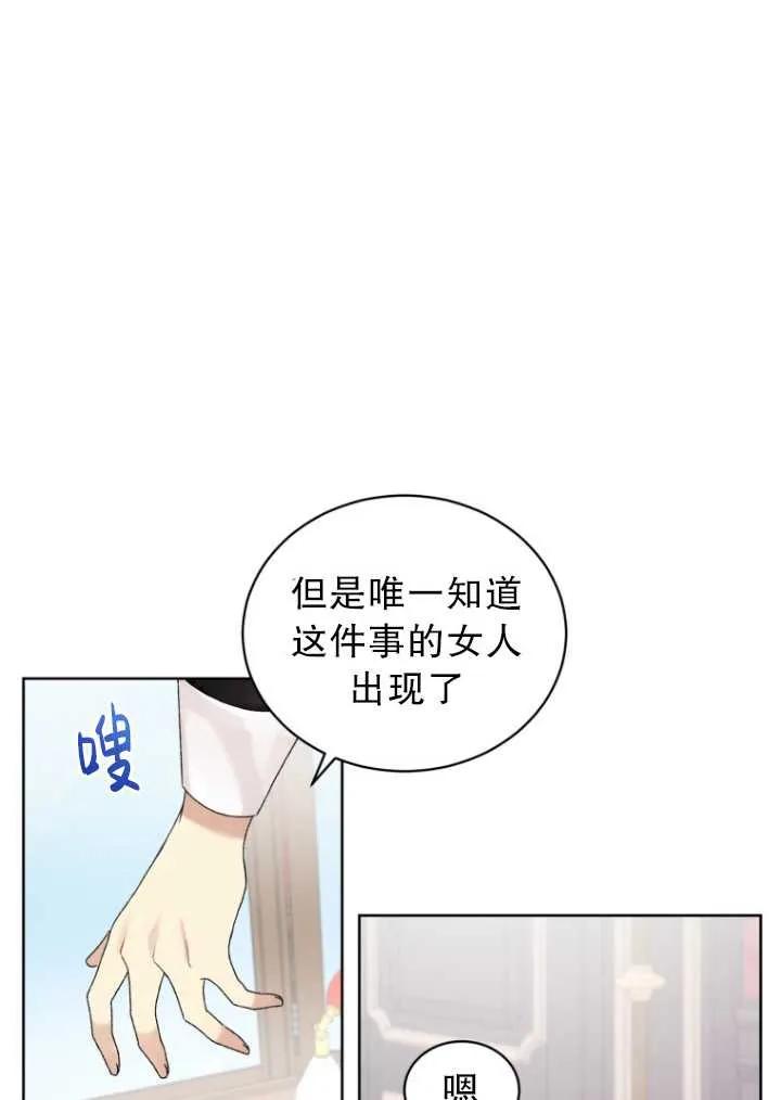《黑化男二的妻子》第08话 第48页