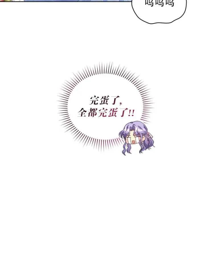 《黑化男二的妻子》第08话 第71页