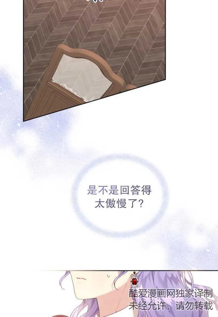 《黑化男二的妻子》第08话 第83页