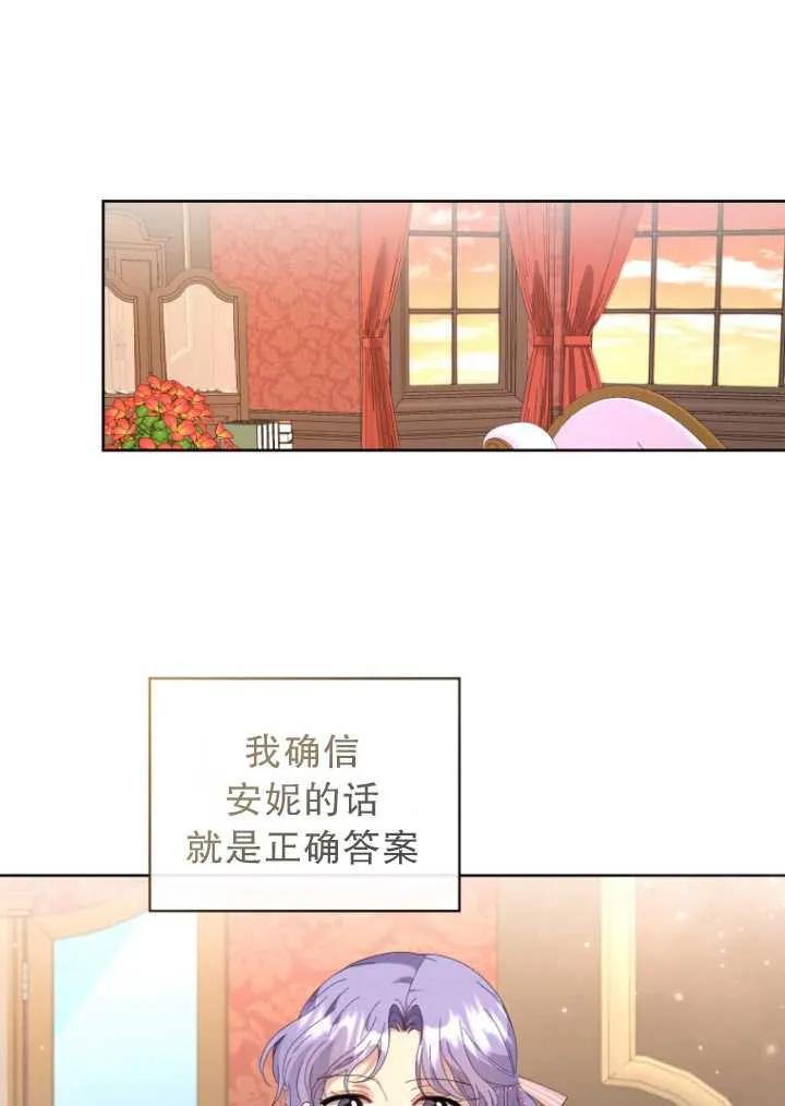 《黑化男二的妻子》第08话 第55页