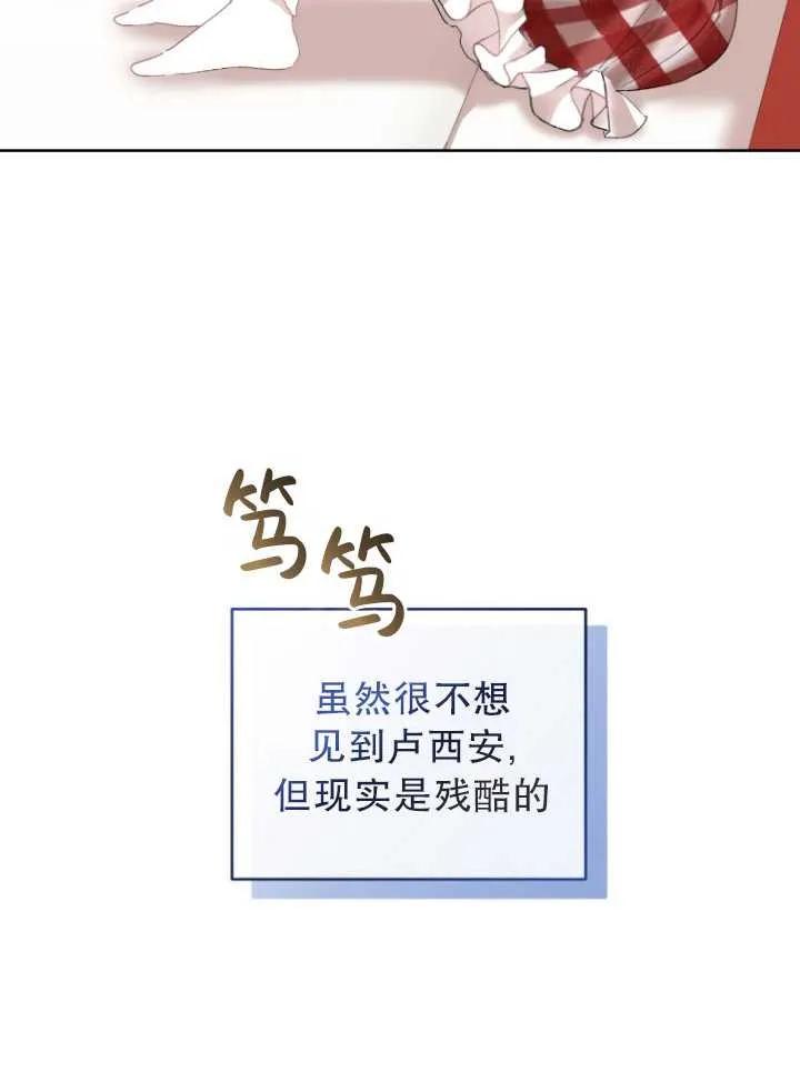 《黑化男二的妻子》第08话 第74页