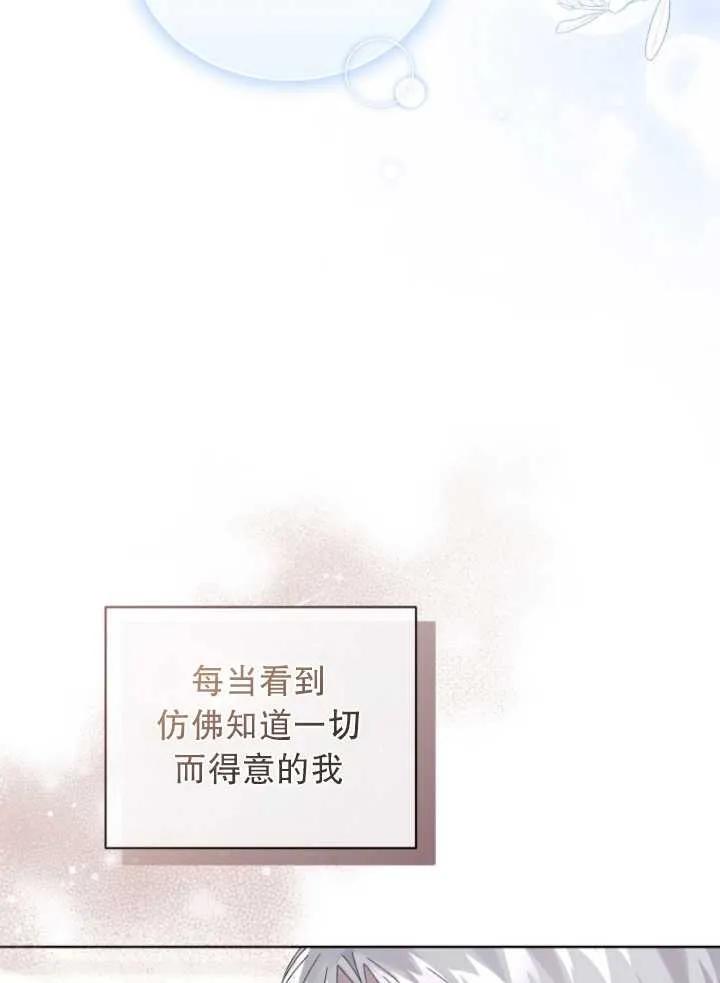 《黑化男二的妻子》第08话 第67页