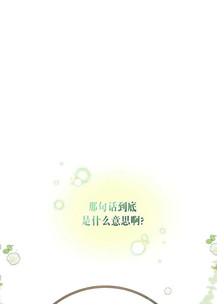 《黑化男二的妻子》第08话 第22页