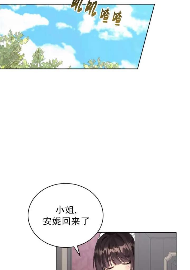 《黑化男二的妻子》第08话 第3页