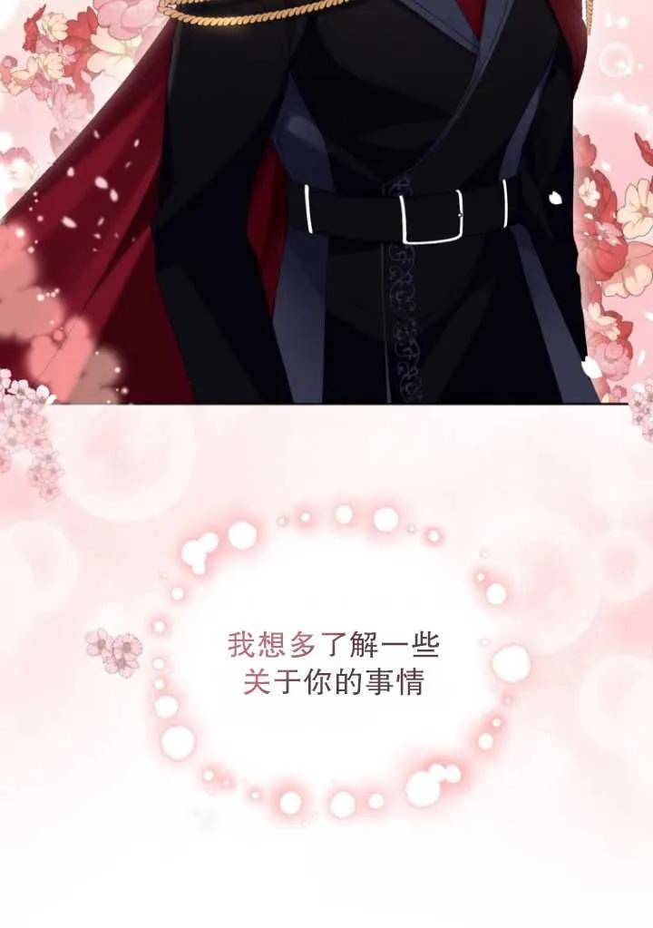 《黑化男二的妻子》第08话 第20页