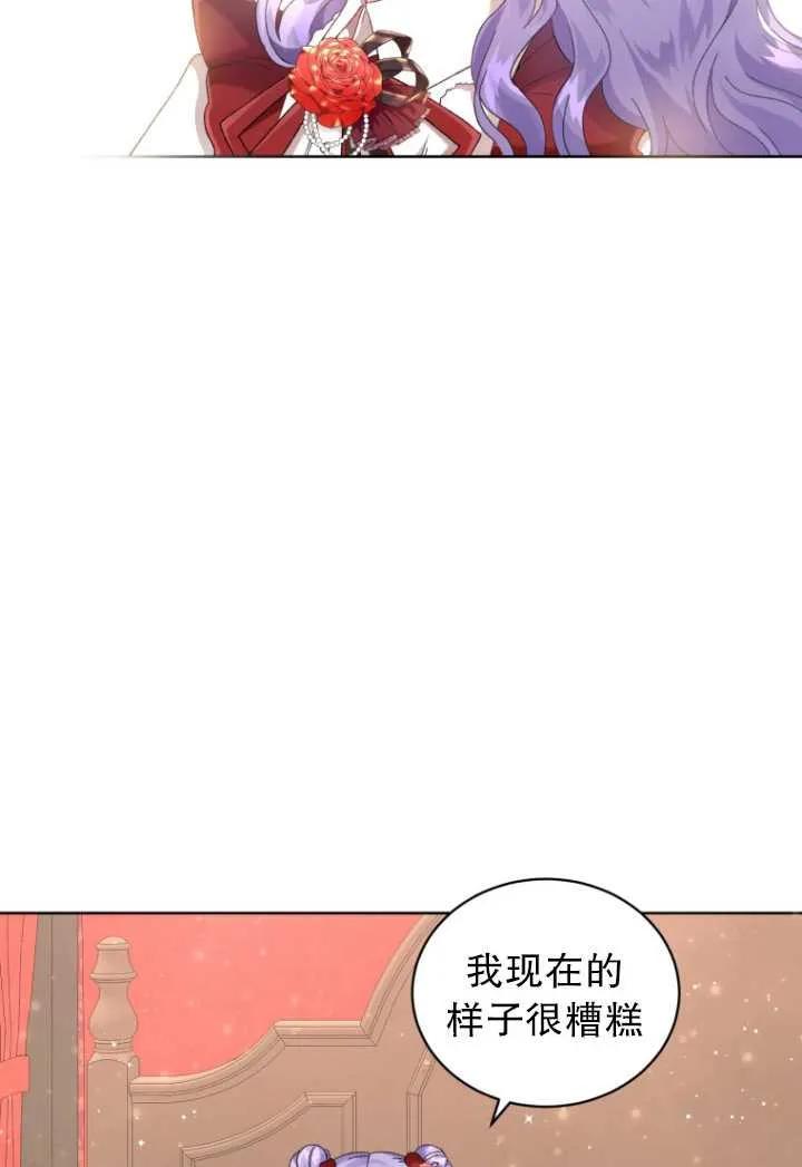 《黑化男二的妻子》第08话 第84页