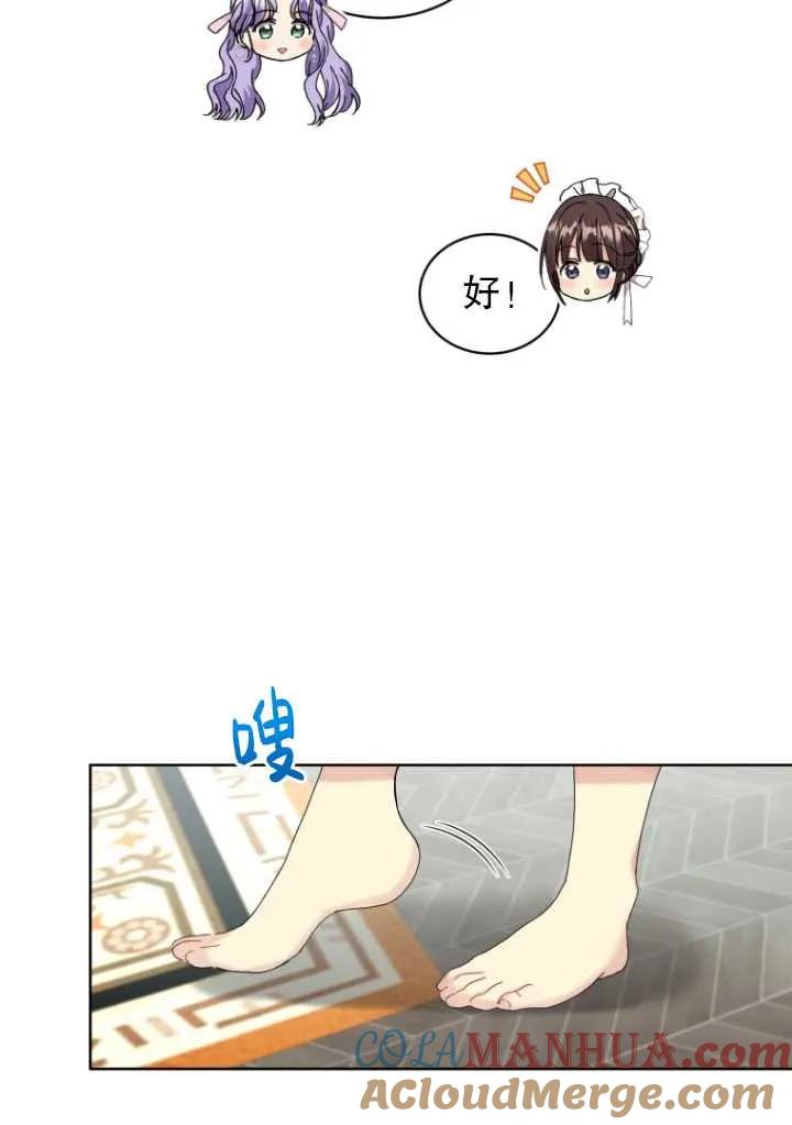 《黑化男二的妻子》第08话 第13页