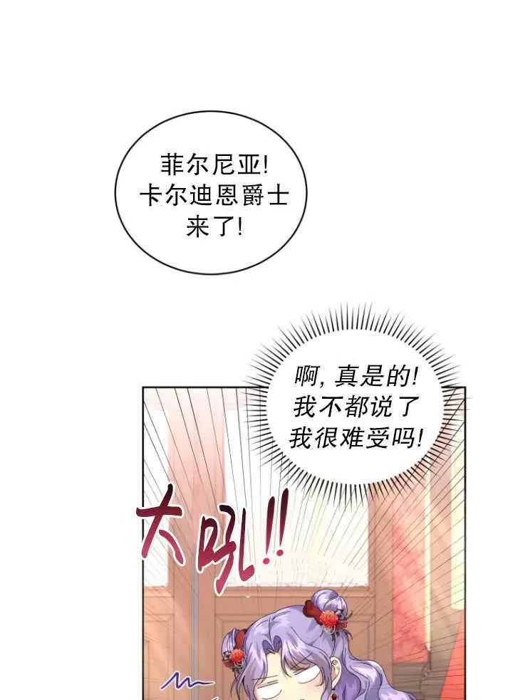 《黑化男二的妻子》第08话 第75页