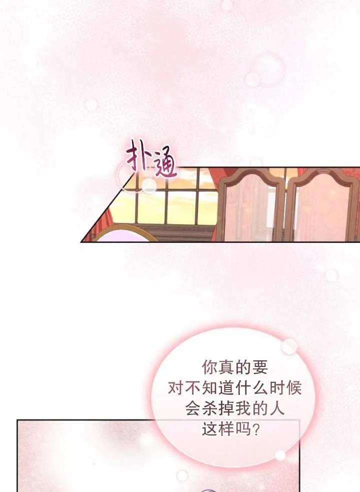 《黑化男二的妻子》第08话 第79页