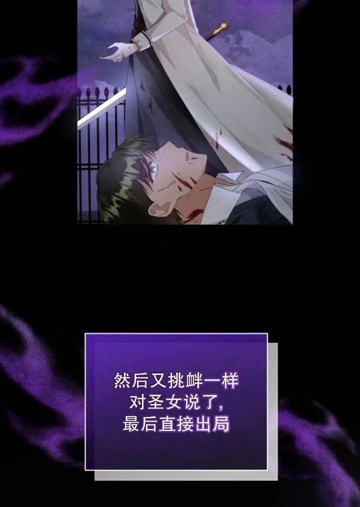《黑化男二的妻子》第08话 第59页