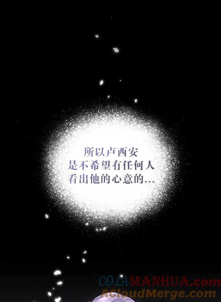 《黑化男二的妻子》第08话 第61页