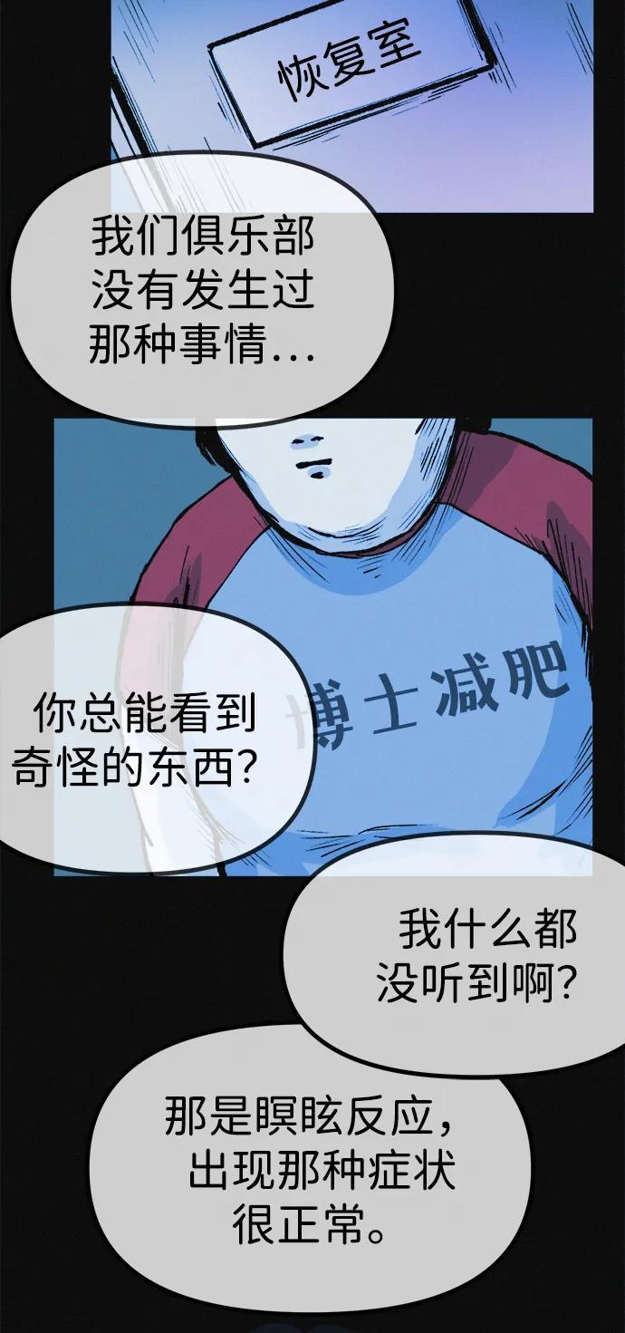 可疑的减肥俱乐部 - 第11话 民秀的调情 - 第81张图