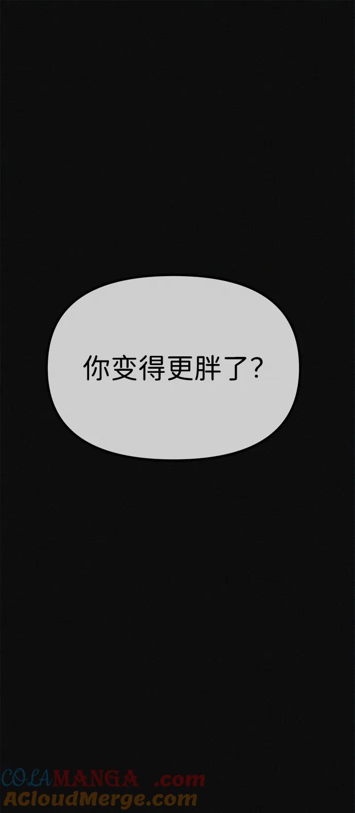 可疑的减肥俱乐部 - 第11话 民秀的调情 - 第79张图