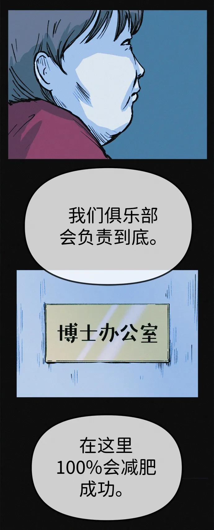 可疑的减肥俱乐部 - 第11话 民秀的调情 - 第83张图