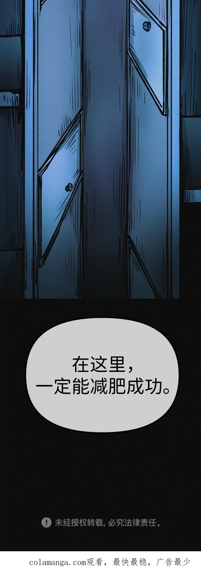 可疑的减肥俱乐部 - 第11话 民秀的调情 - 第86张图