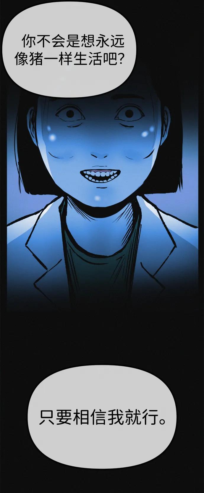 可疑的减肥俱乐部 - 第11话 民秀的调情 - 第84张图