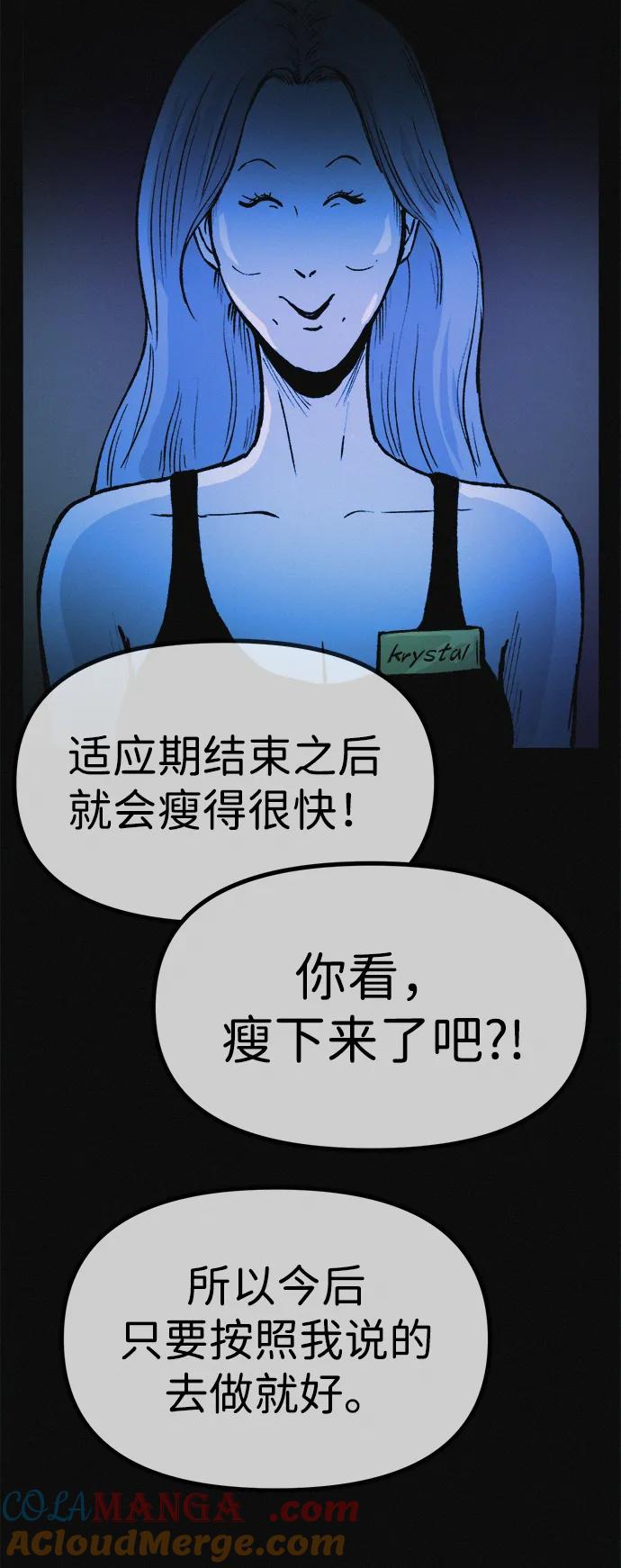 可疑的减肥俱乐部 - 第11话 民秀的调情 - 第82张图