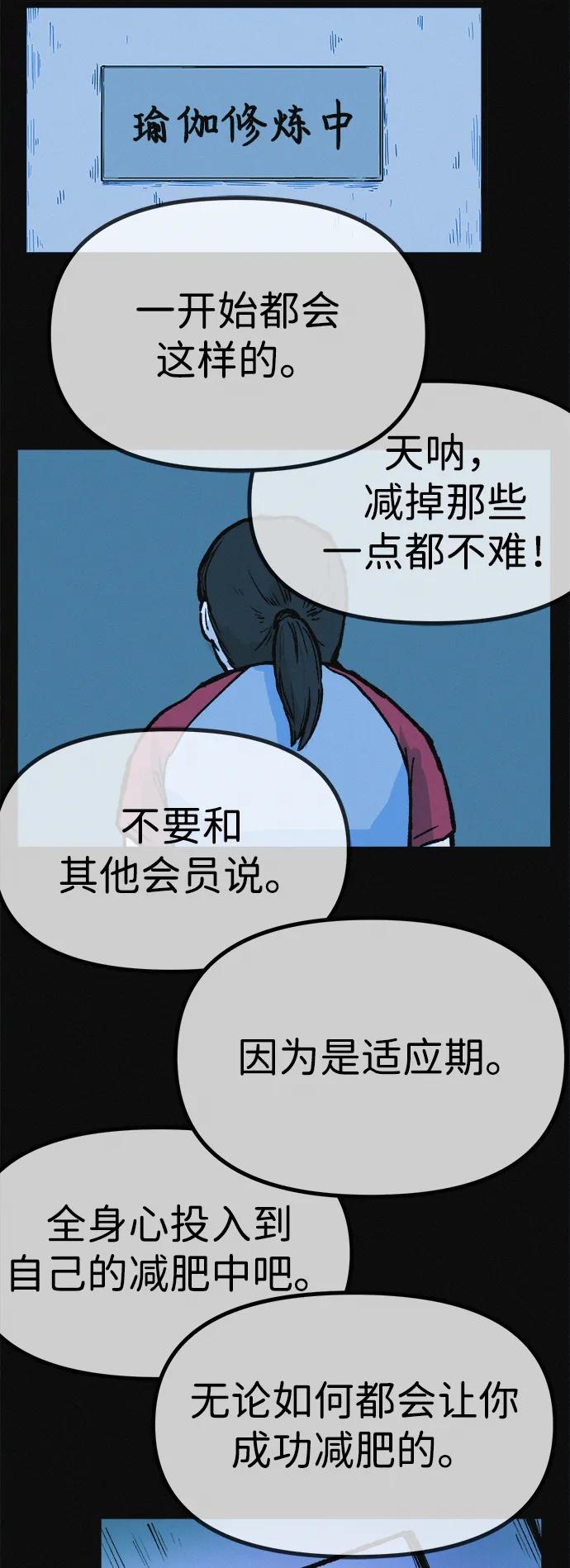 可疑的减肥俱乐部 - 第11话 民秀的调情 - 第80张图