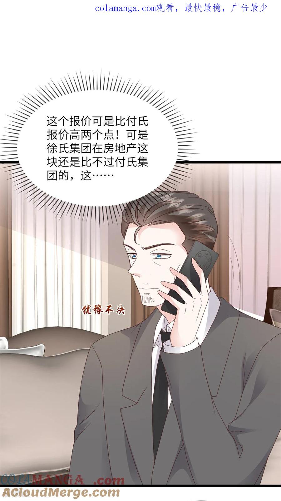 《强势宠爱：娇妻乖一点》第33话 我真正的用意 第1页